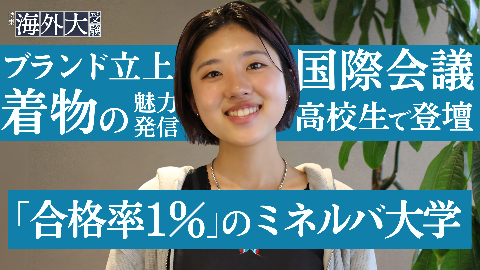 東大からハーバードへ行ったとんでも超人の実態を調査してみた | 未来図